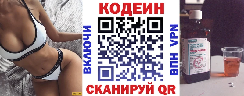 Кодеин напиток Lean (лин) Обнинск
